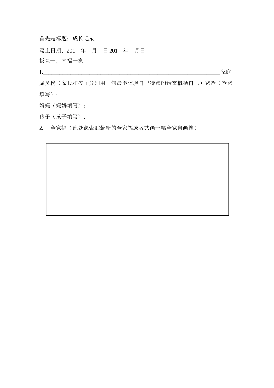 记录孩子成长足迹教案_第2页