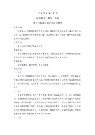 记录孩子成长足迹教案