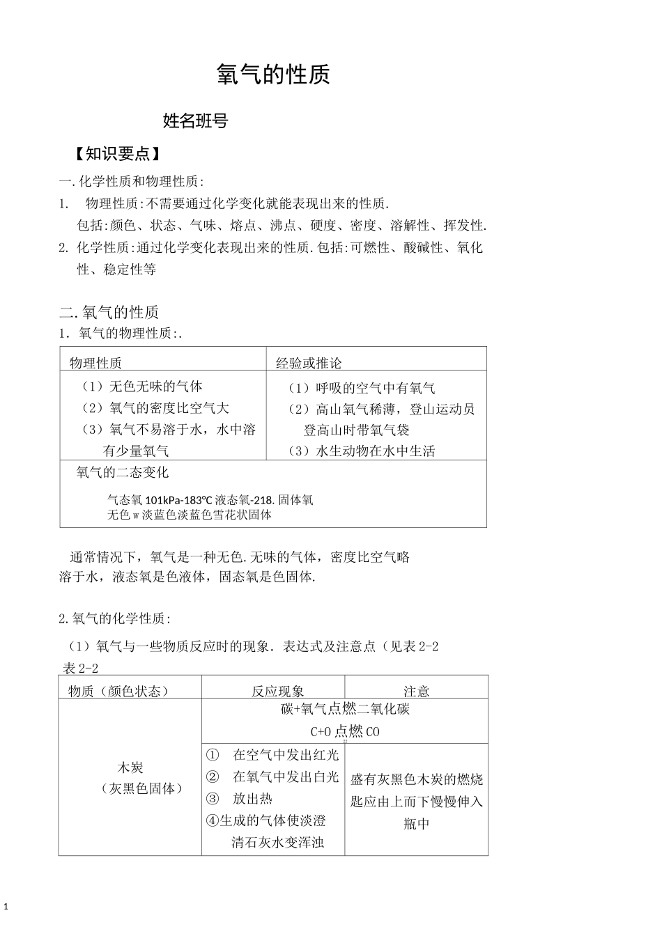 氧气的性质(基础)_第1页