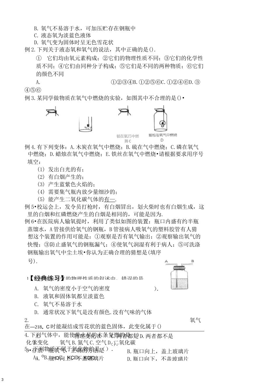 氧气的性质(基础)_第3页