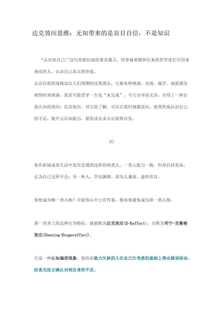 达克效应思维_第1页