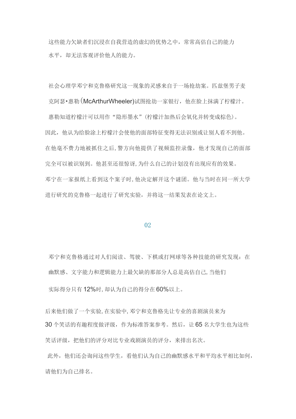 达克效应思维_第2页