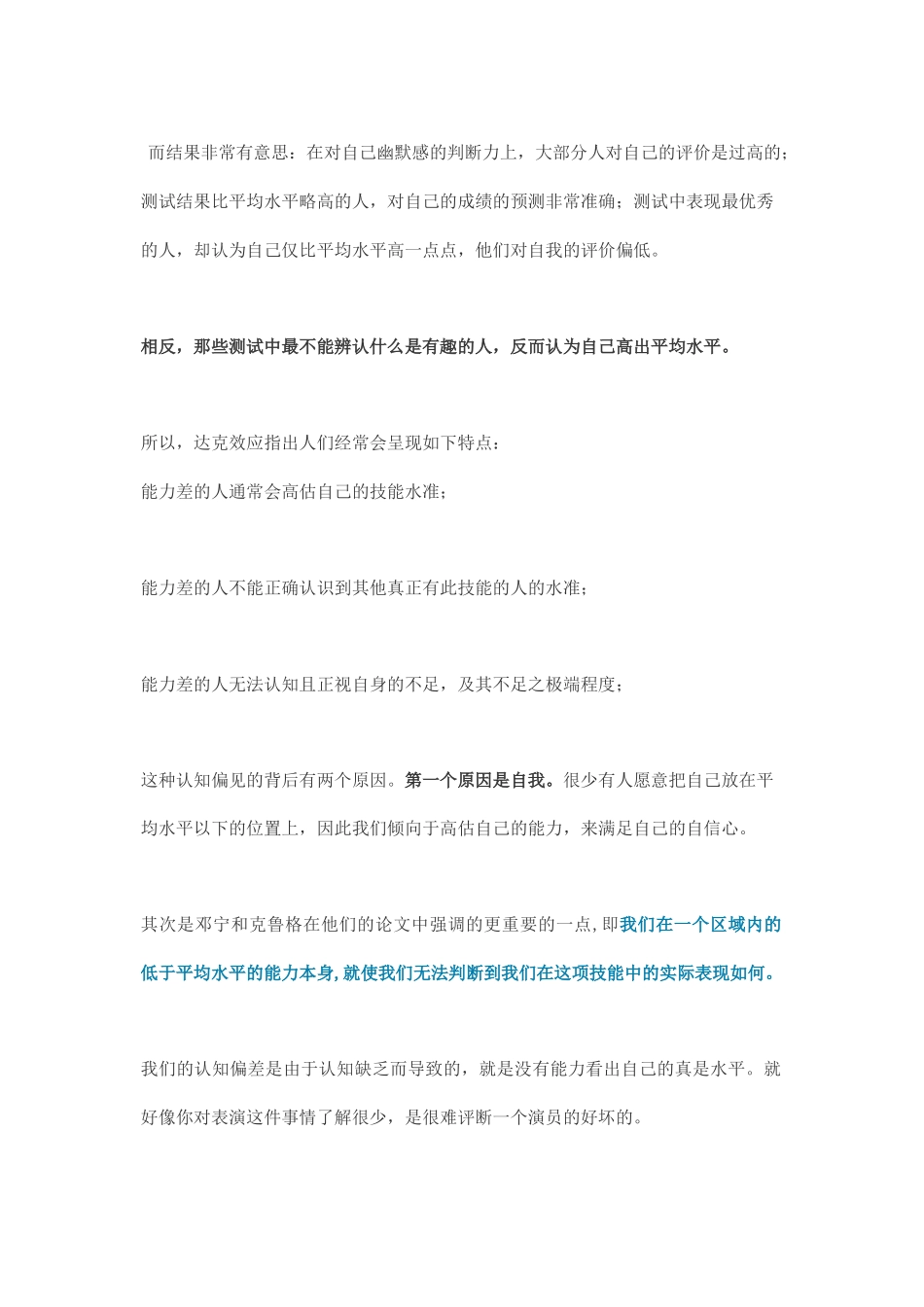 达克效应思维_第3页