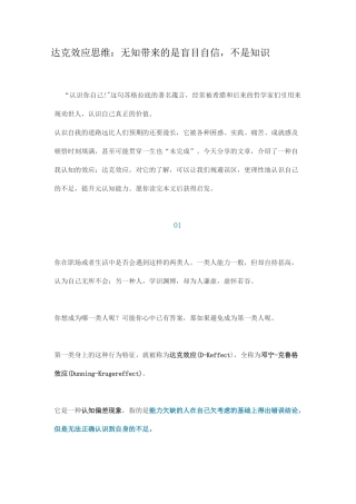 达克效应思维