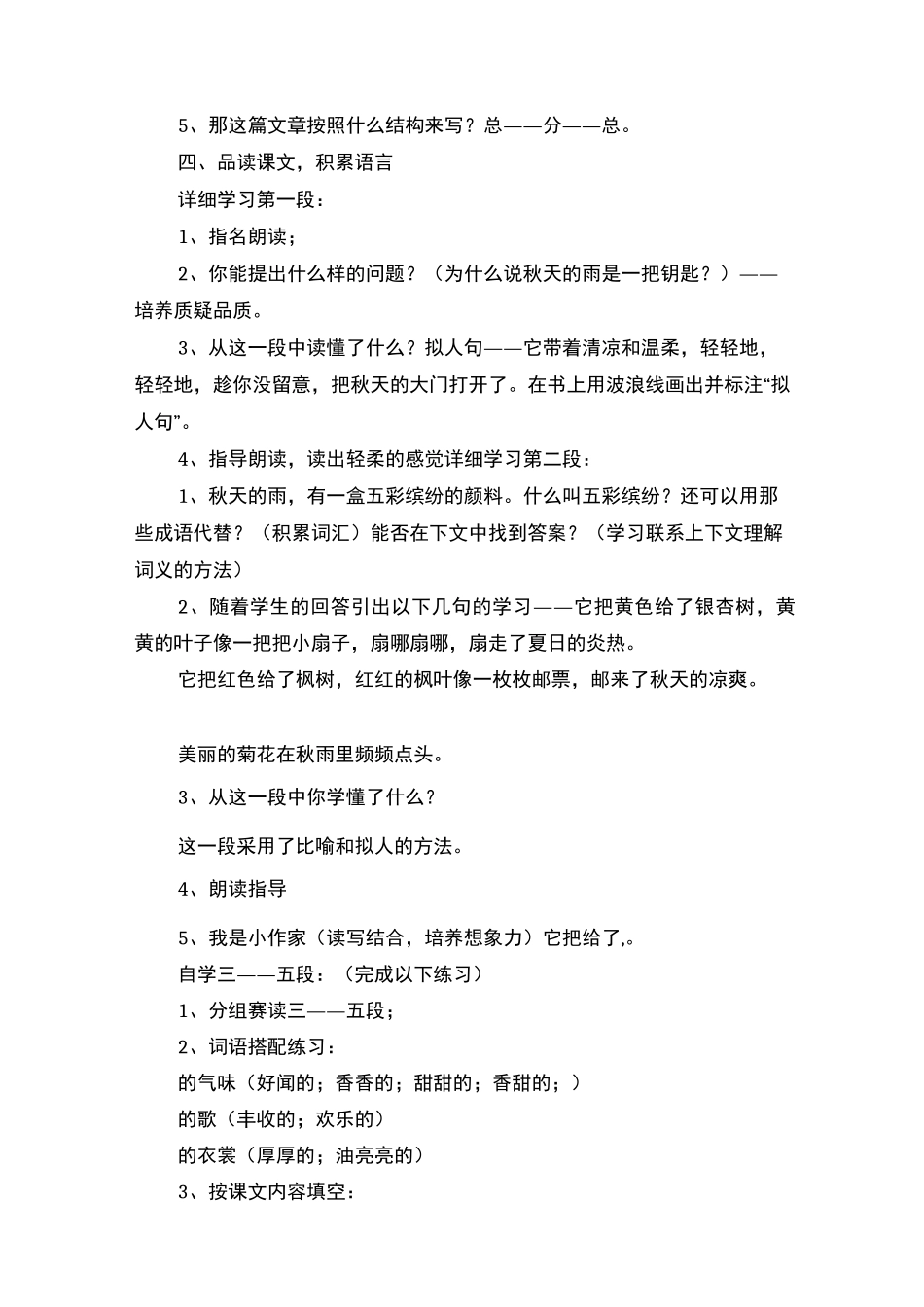 【秋天的雨教学设计】秋天的雨窦桂梅_第2页