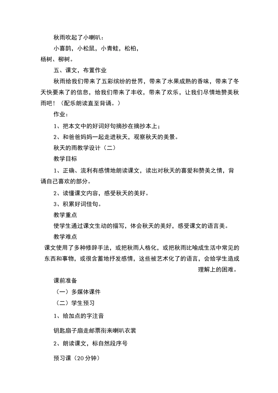 【秋天的雨教学设计】秋天的雨窦桂梅_第3页