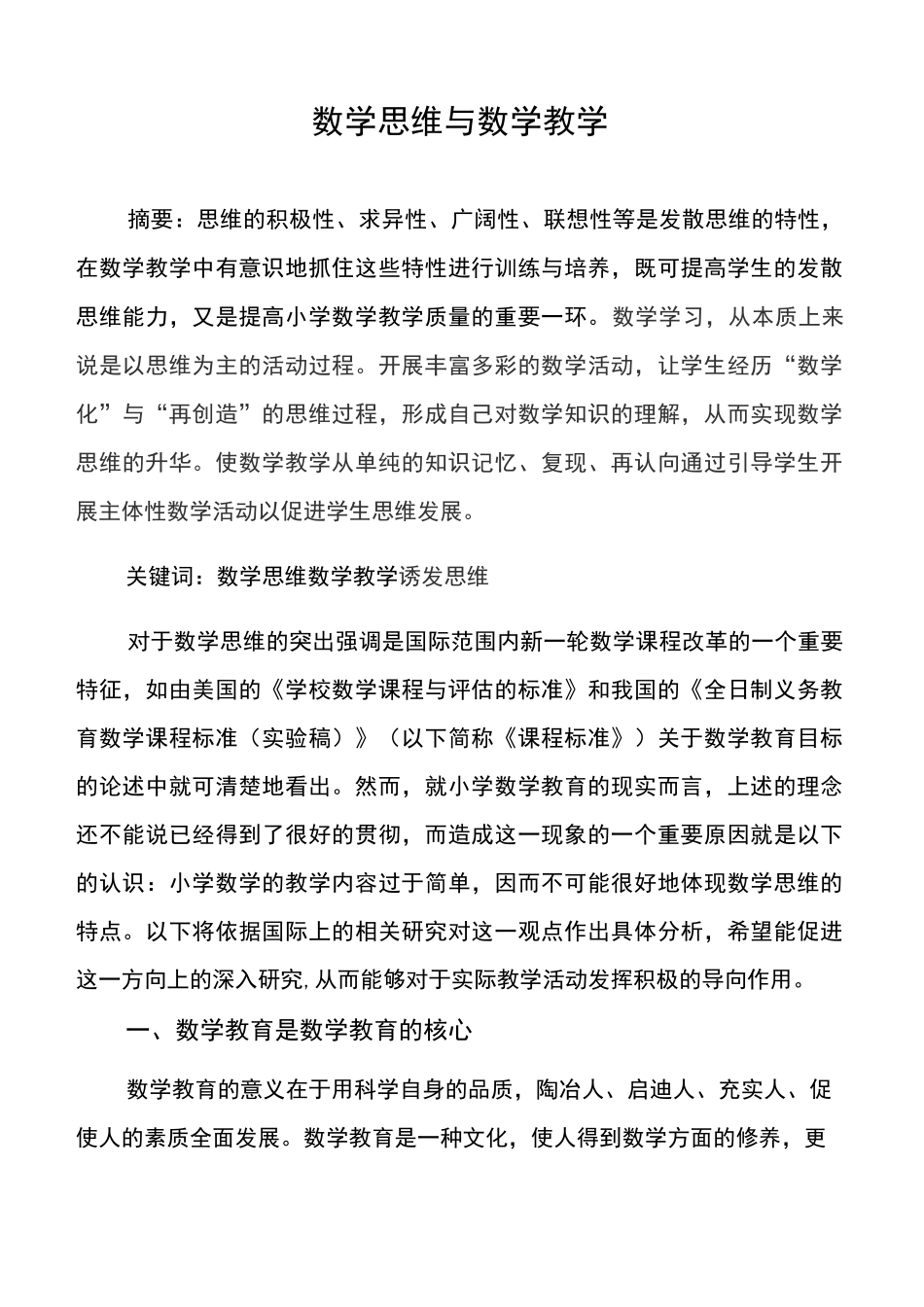 数学思维与数学教学_第1页