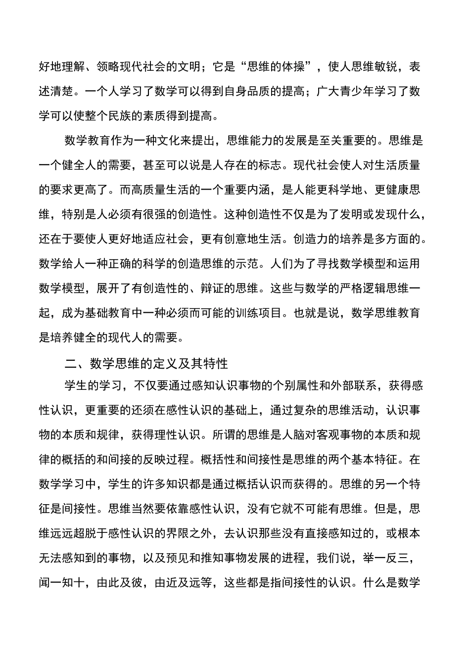 数学思维与数学教学_第2页