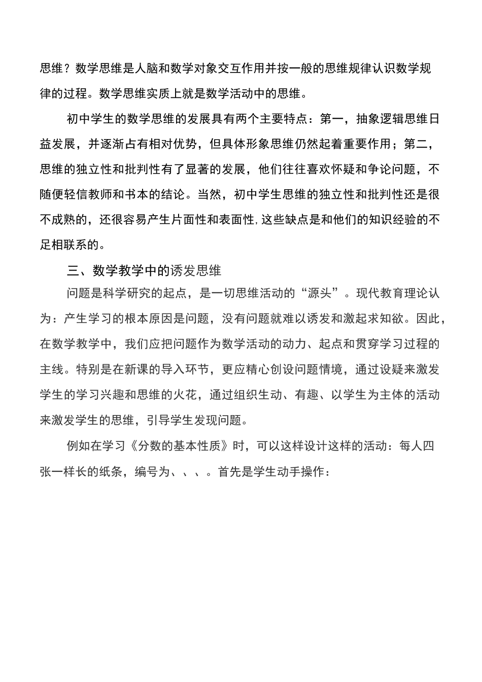 数学思维与数学教学_第3页