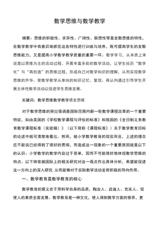 数学思维与数学教学