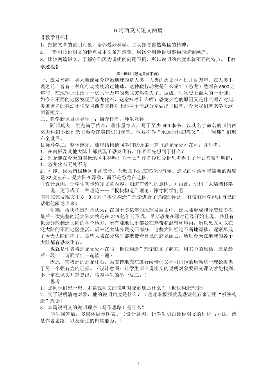 阿西莫夫短文两篇教案_第1页