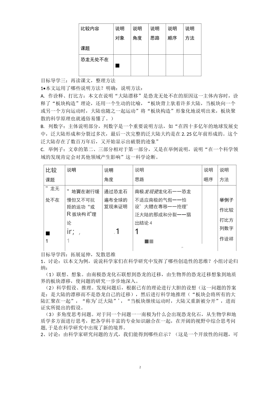 阿西莫夫短文两篇教案_第2页