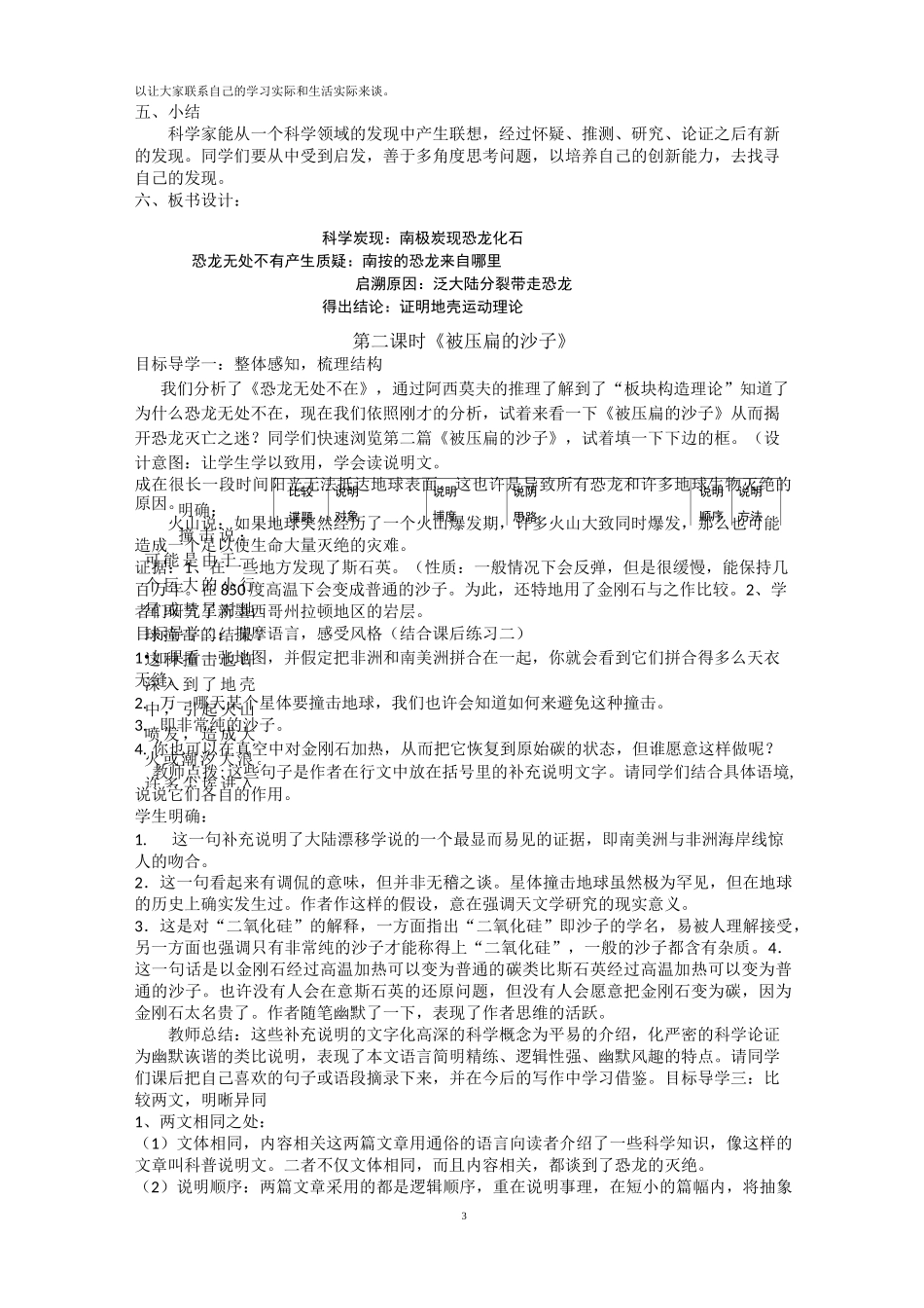 阿西莫夫短文两篇教案_第3页