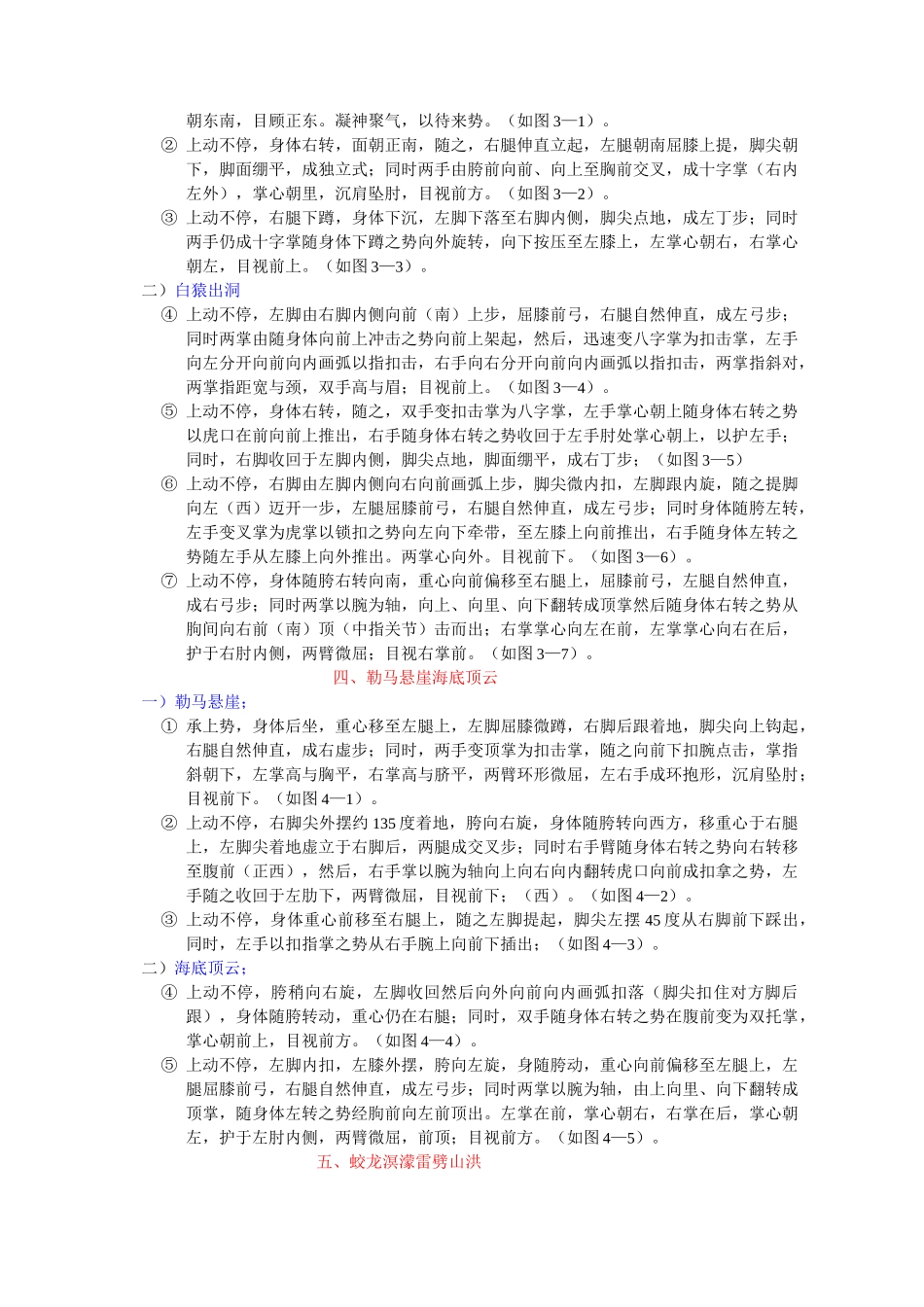 武当太乙五行拳套路动作图解_第2页