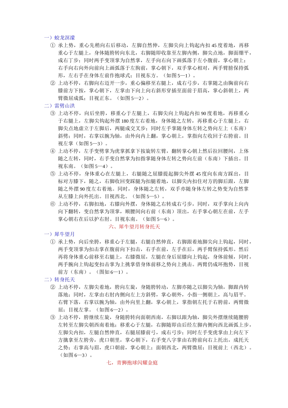 武当太乙五行拳套路动作图解_第3页