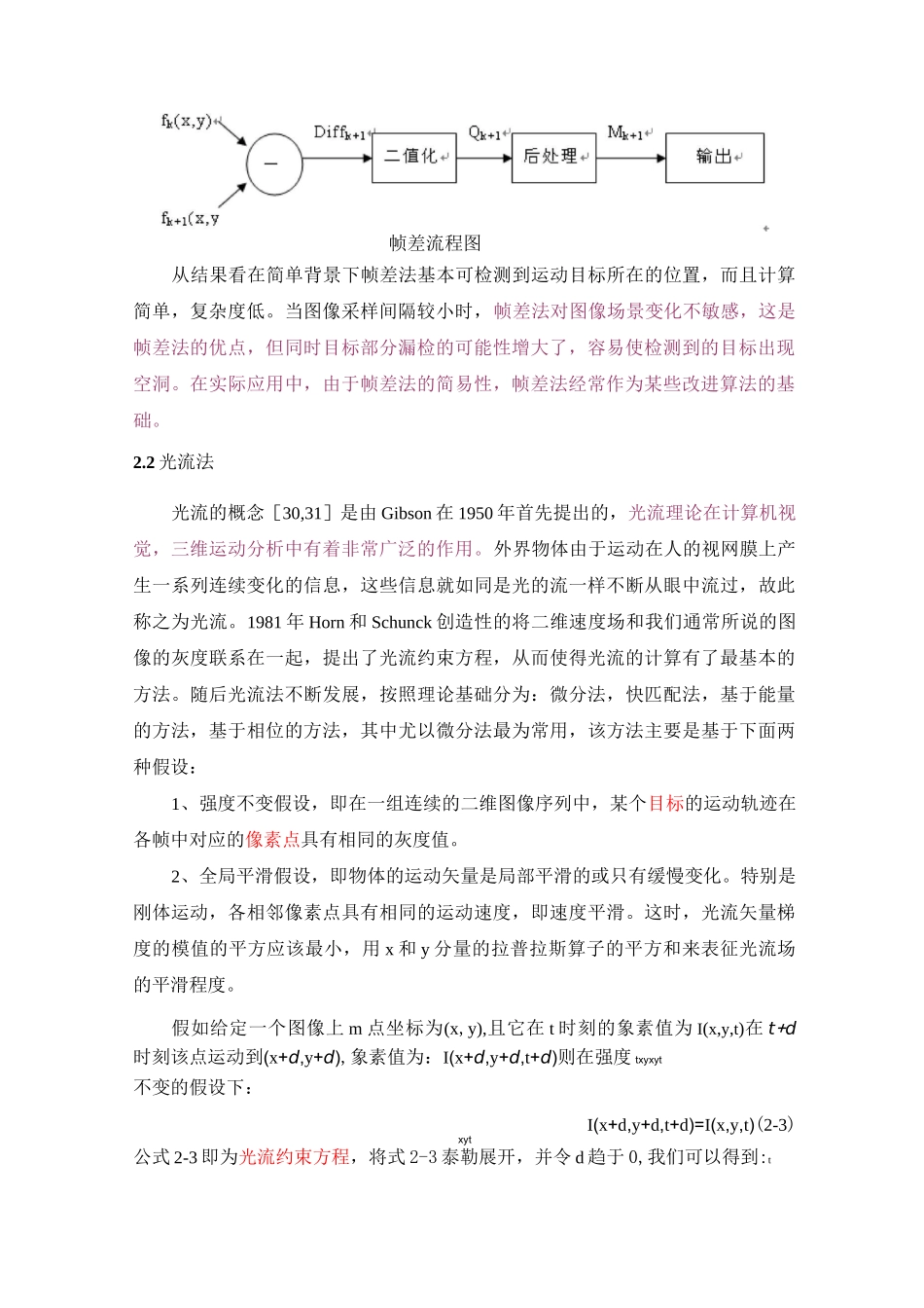 (完整版)视频目标检测与跟踪算法综述_第2页