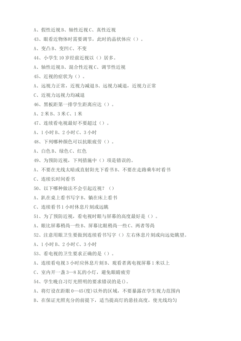 保护视力问答题+附_第3页