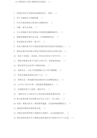 保护视力问答题+附
