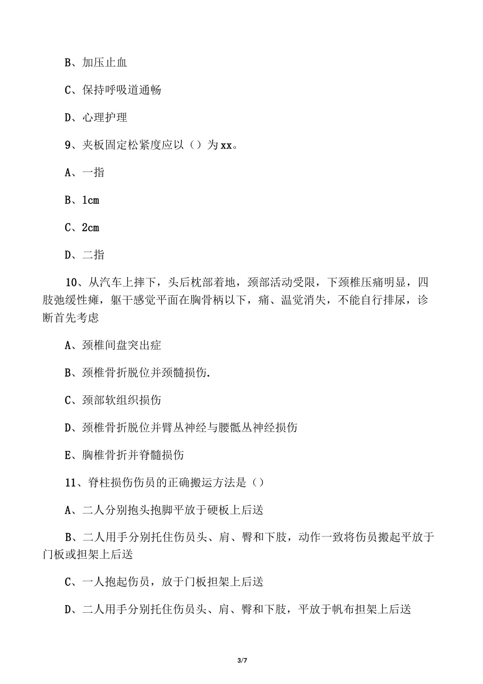 脊髓损伤的康复护理相关试题_第3页