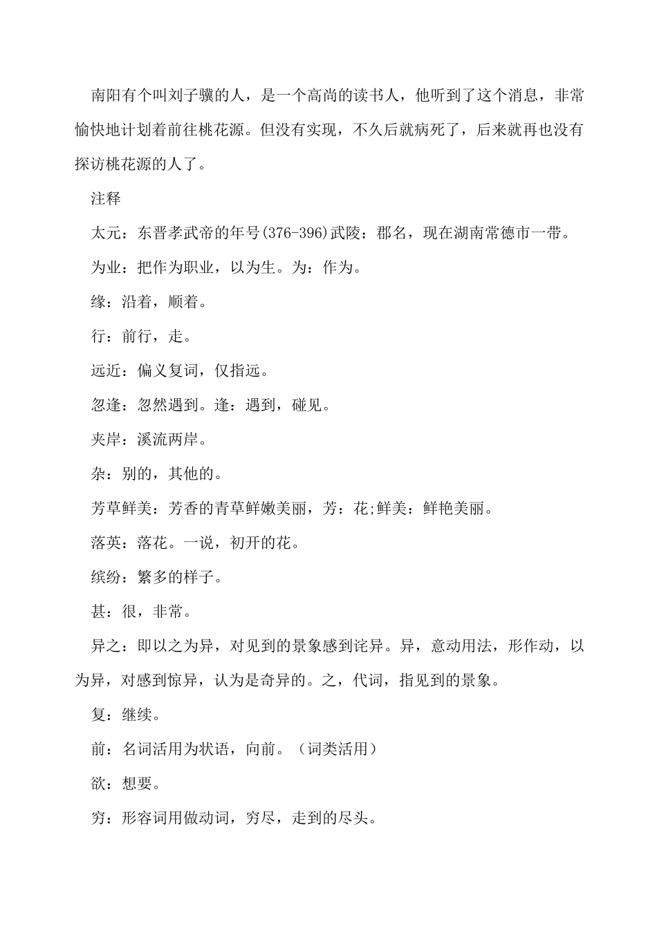 桃花源 桃花源记原文_第3页