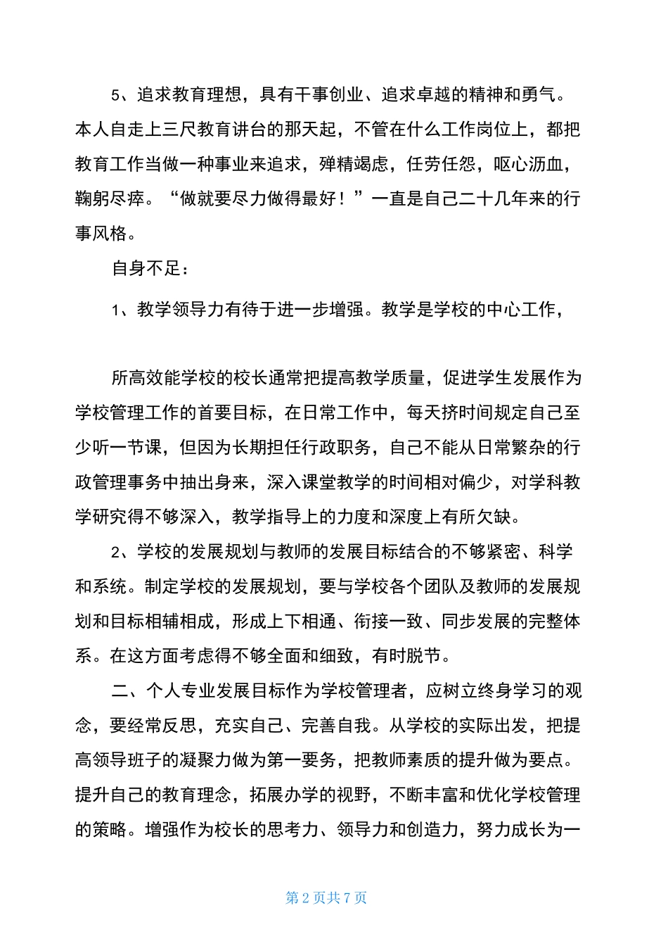 校长个人专业发展规划_第2页