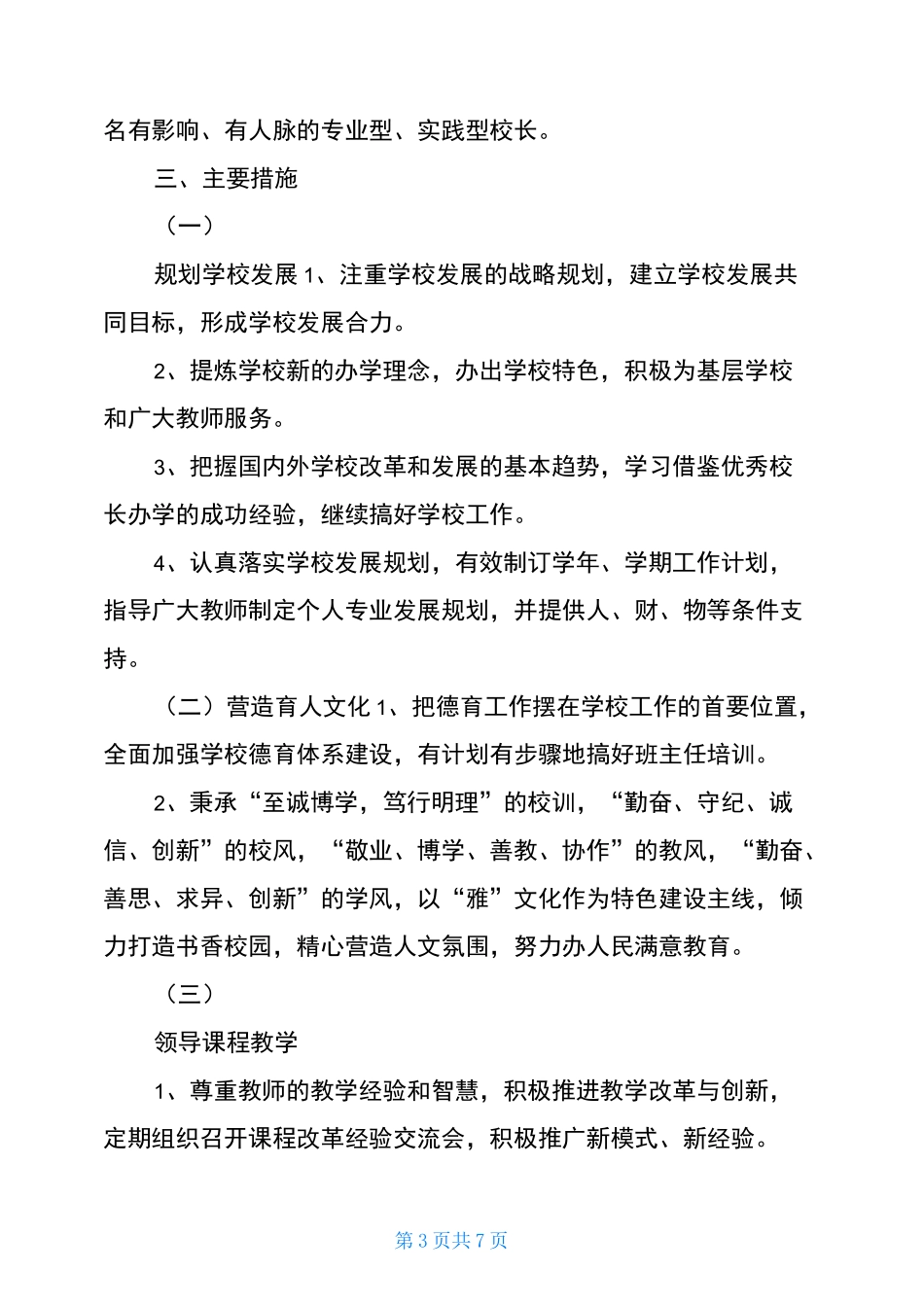 校长个人专业发展规划_第3页