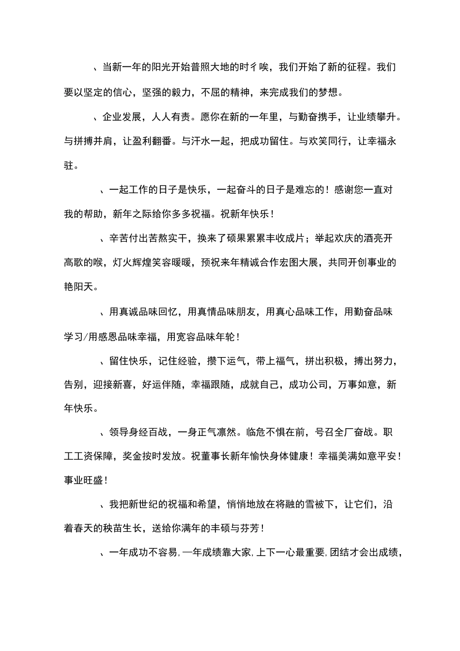 员工对公司新年寄语_第2页