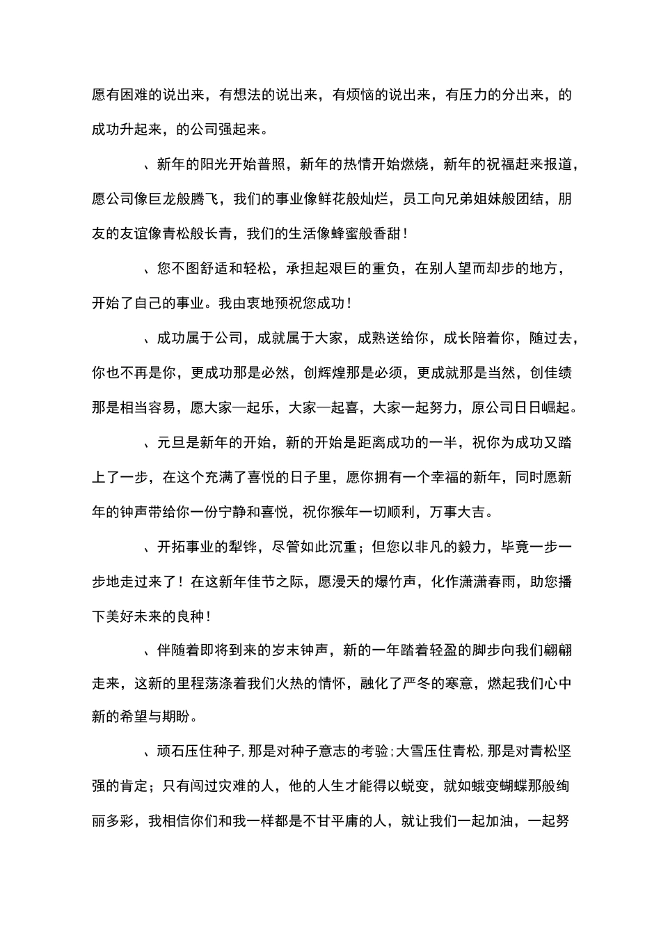 员工对公司新年寄语_第3页