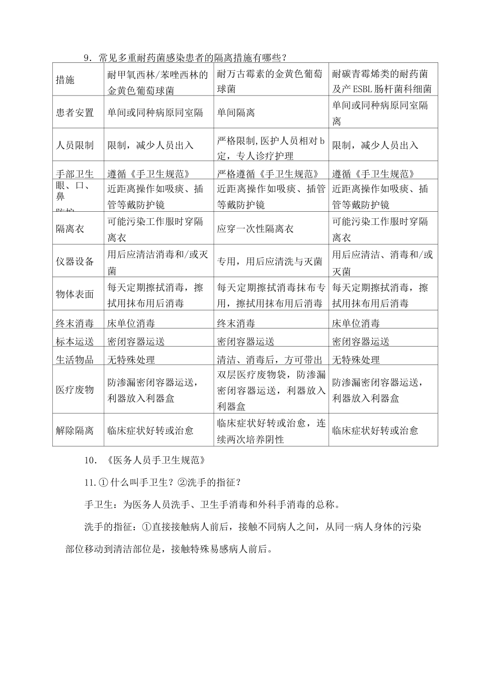 医院感染防控学习知识_第3页