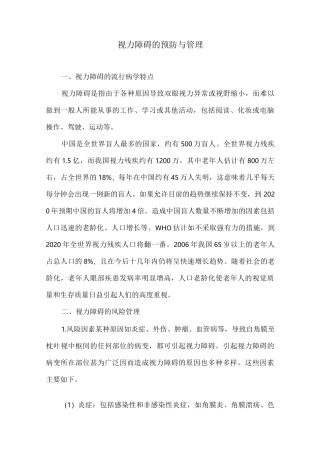 视力障碍的预防与管理