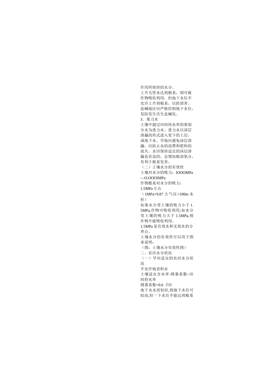 (完整版)农田水利学_第3页