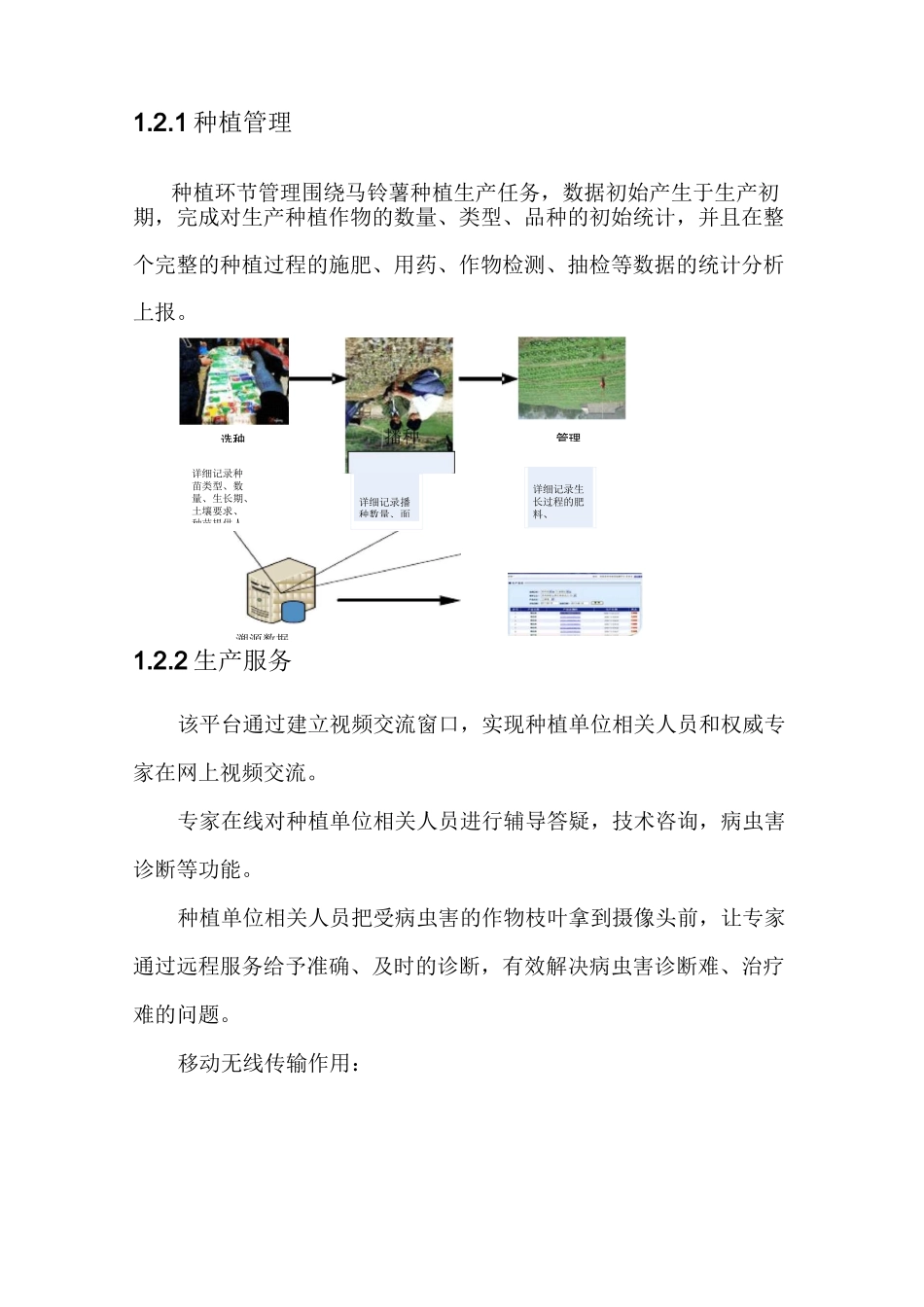 马铃薯农产品追溯技术平台方案 (1)_第3页