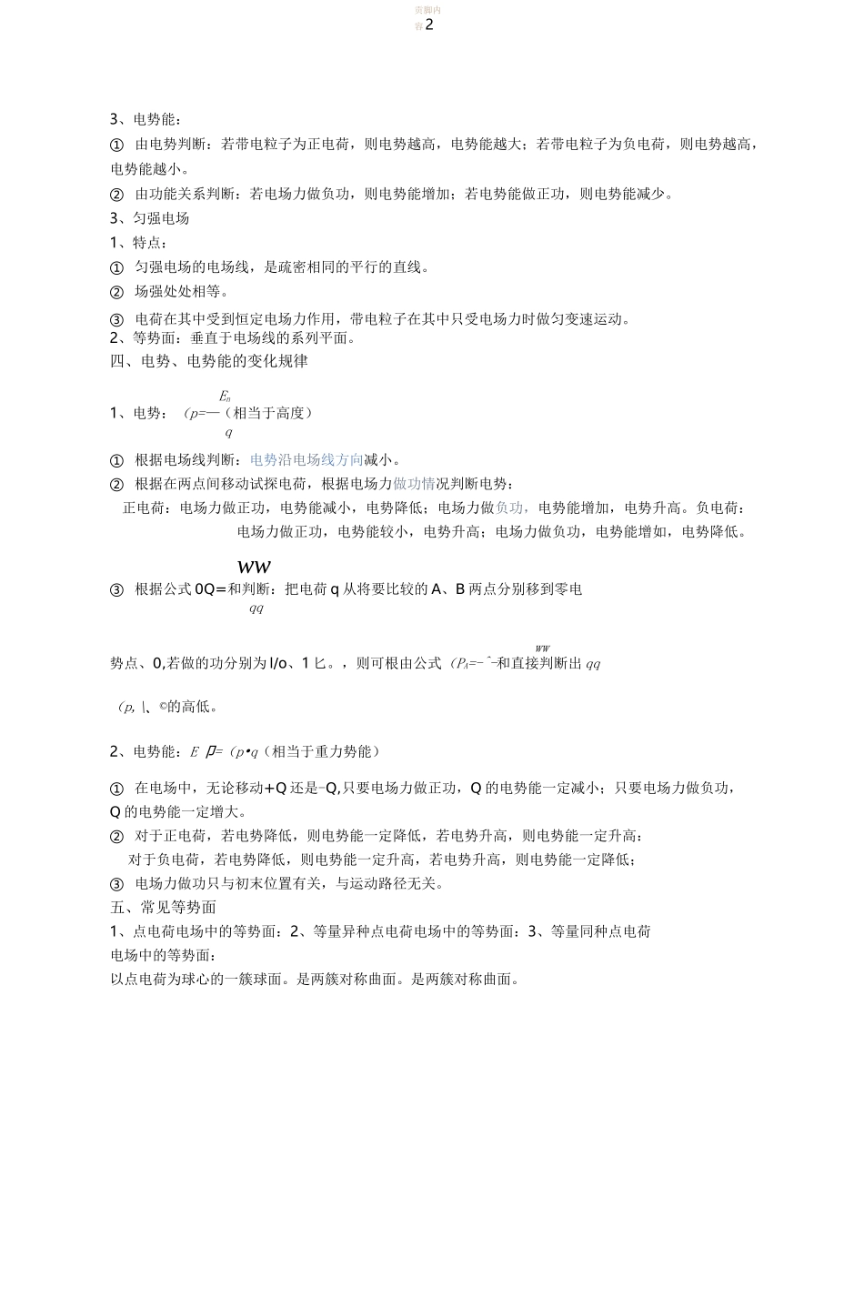 常见的电场电场线分布规律_第2页