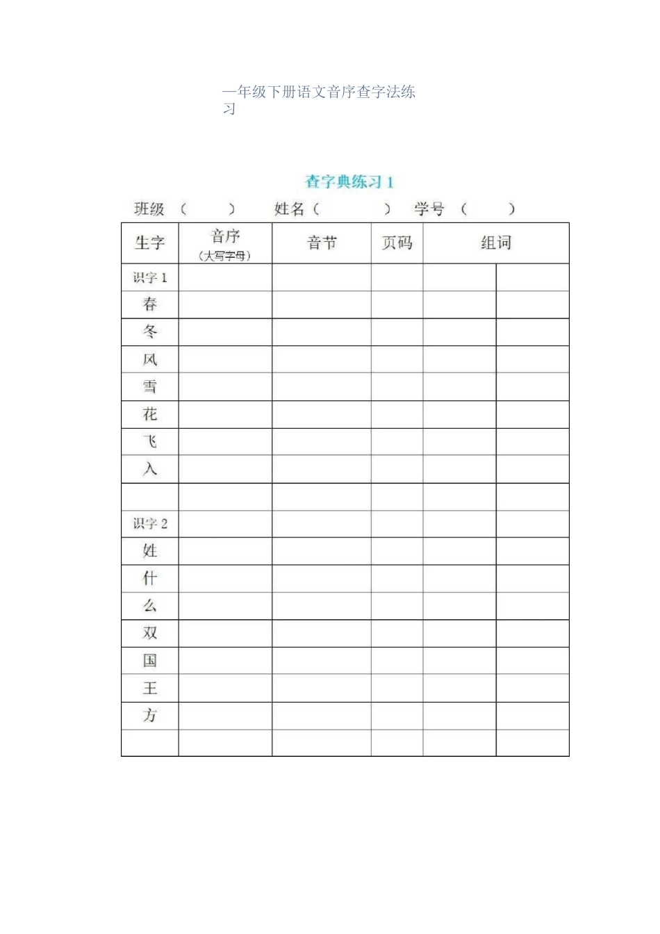 一年级音序查字法练习_第1页