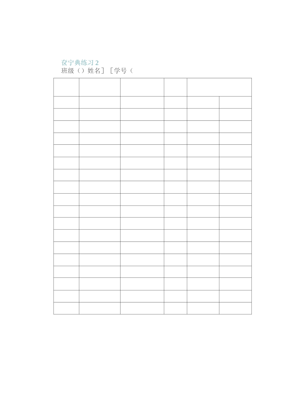一年级音序查字法练习_第2页