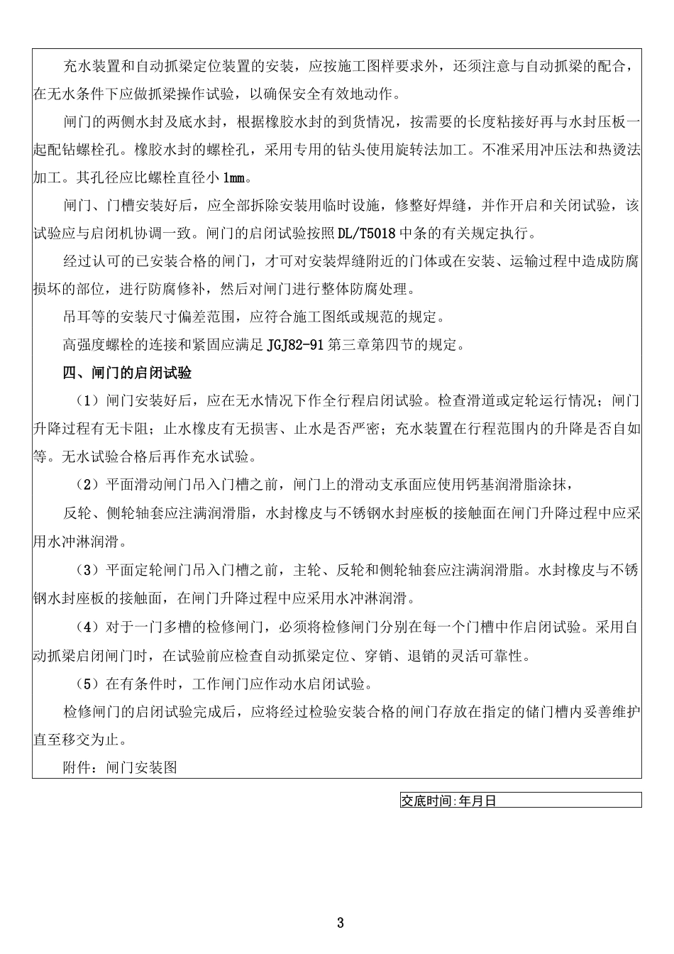 闸门启闭机安装技术交底_第3页
