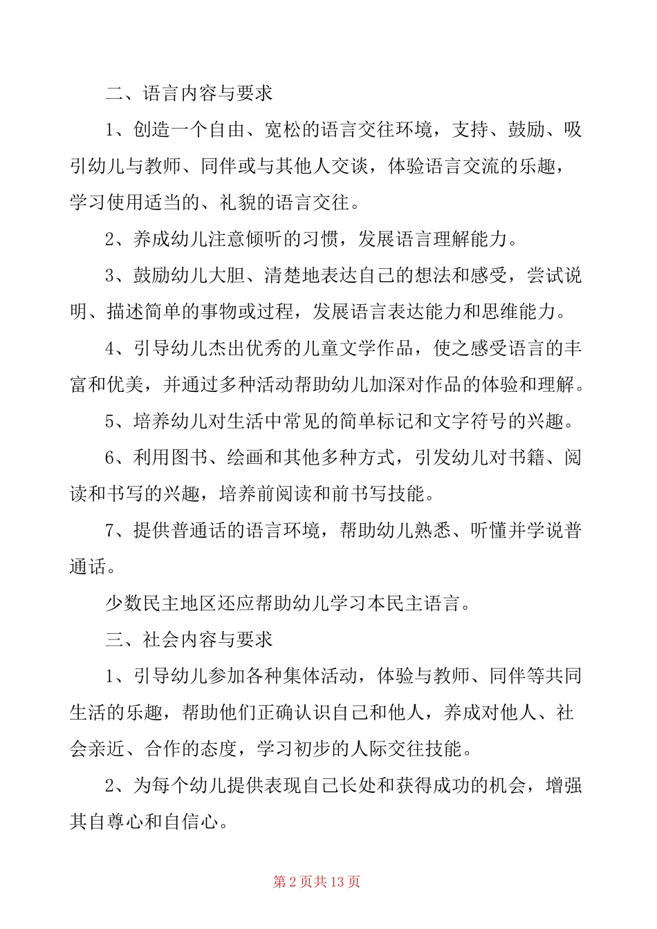 幼儿中班五大领域总结_第2页