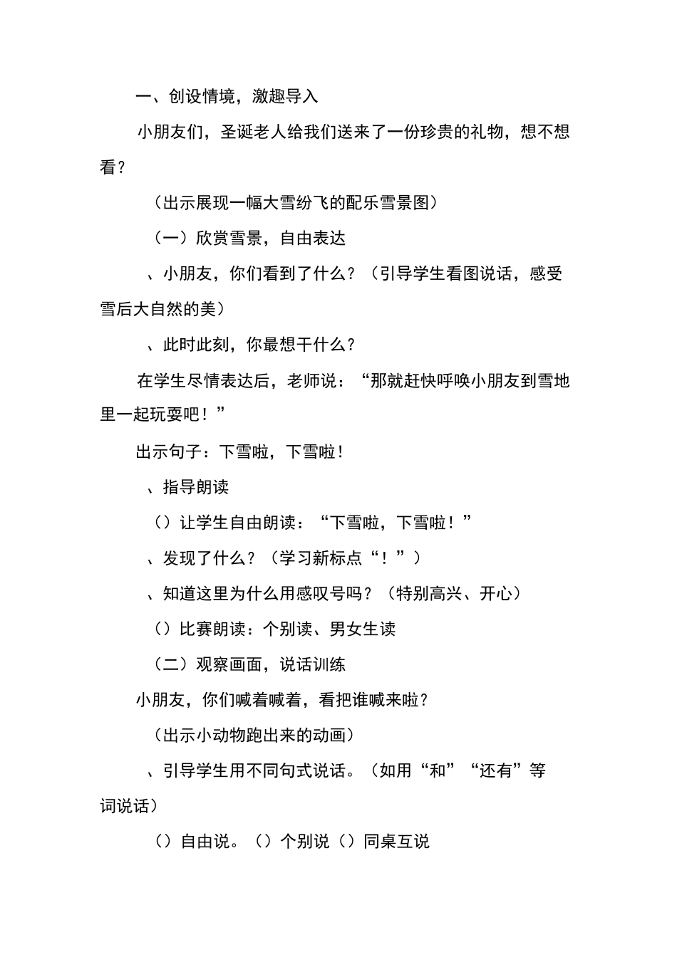 新课标一上 《雪地里的小画家》第二课时教案_第2页