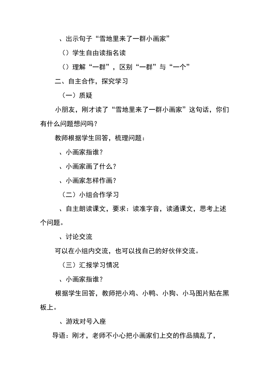 新课标一上 《雪地里的小画家》第二课时教案_第3页