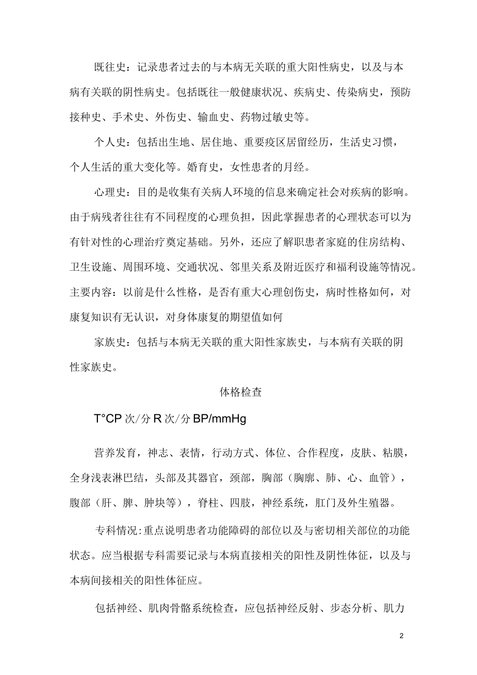 康复医学科病历._第2页