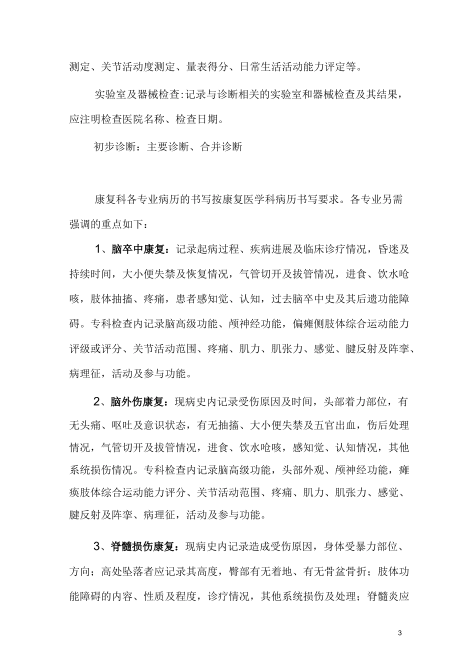 康复医学科病历._第3页
