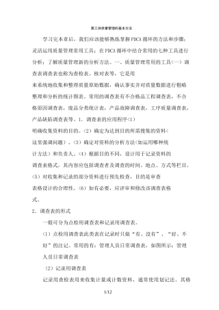 质量管理的基本方法