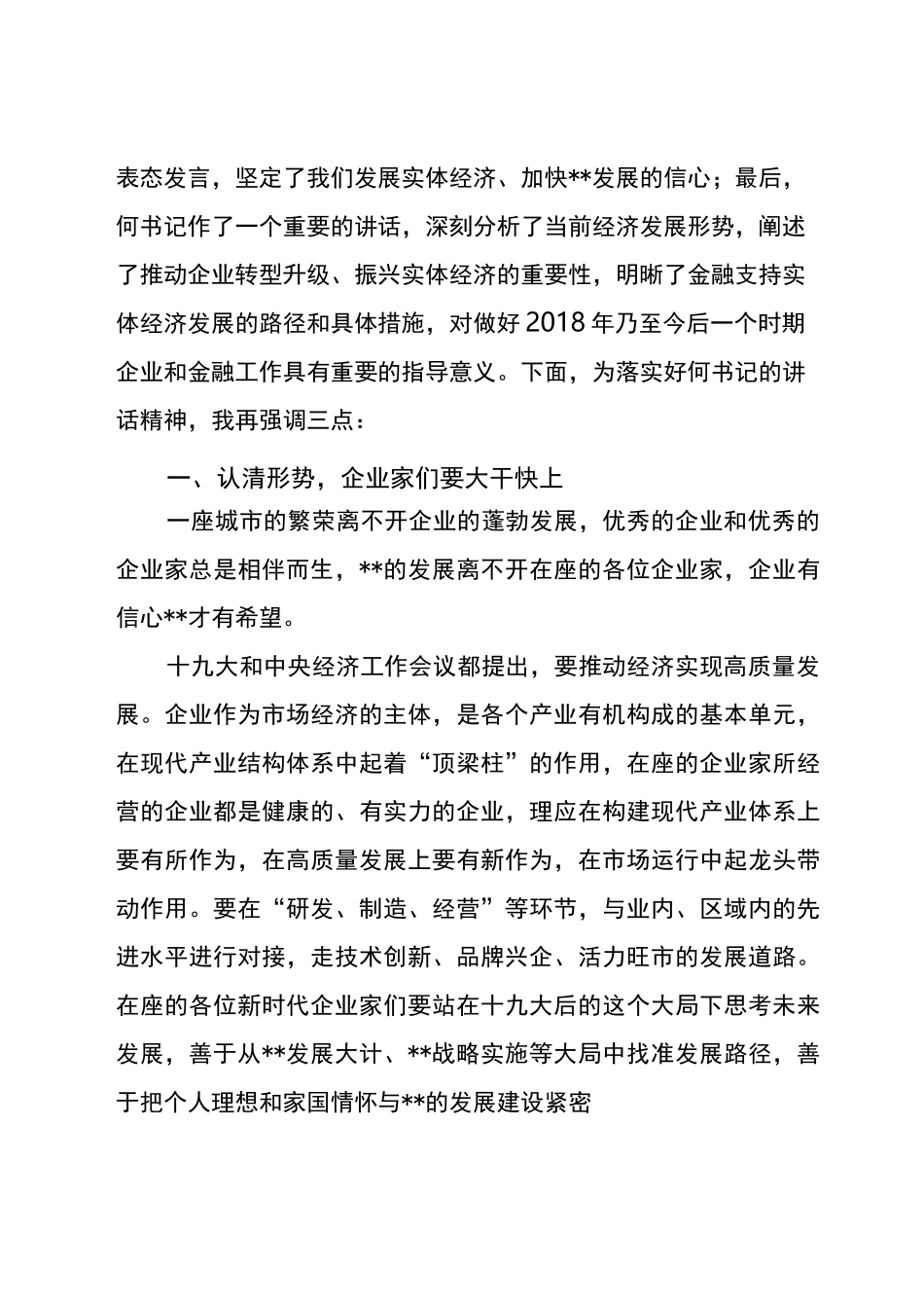 企业家座谈会主持词_第3页