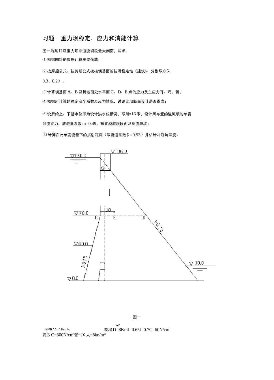水工建筑物习题_第2页