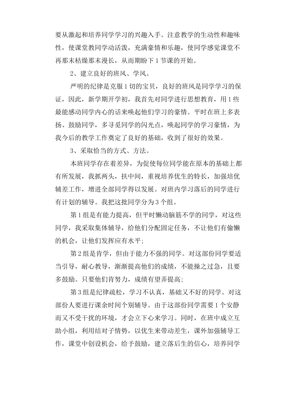 高中语文教师教学经验交流会发言材料_第2页