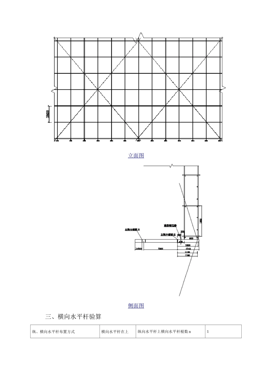 悬挑脚手架工程量详细计算_第2页