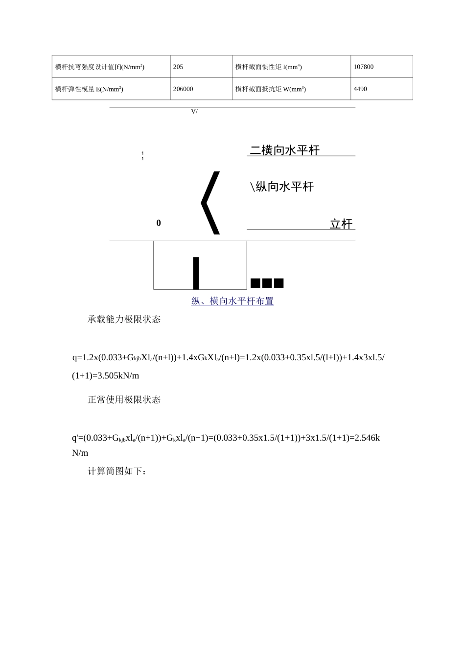 悬挑脚手架工程量详细计算_第3页