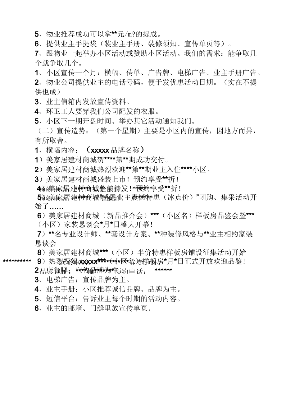 小区广告位策划方案_第2页
