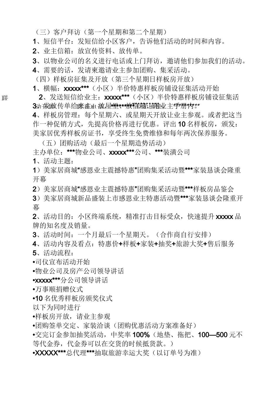 小区广告位策划方案_第3页