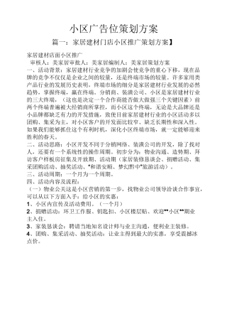 小区广告位策划方案